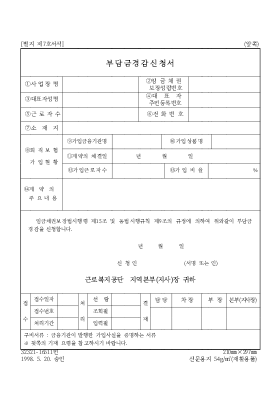 부담금경감신청서 부담금경감신청서
